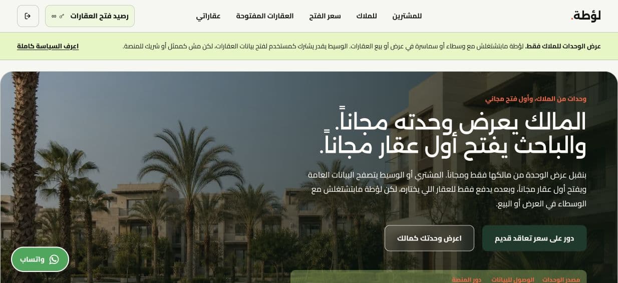 AqarLoata Arabic property marketplace